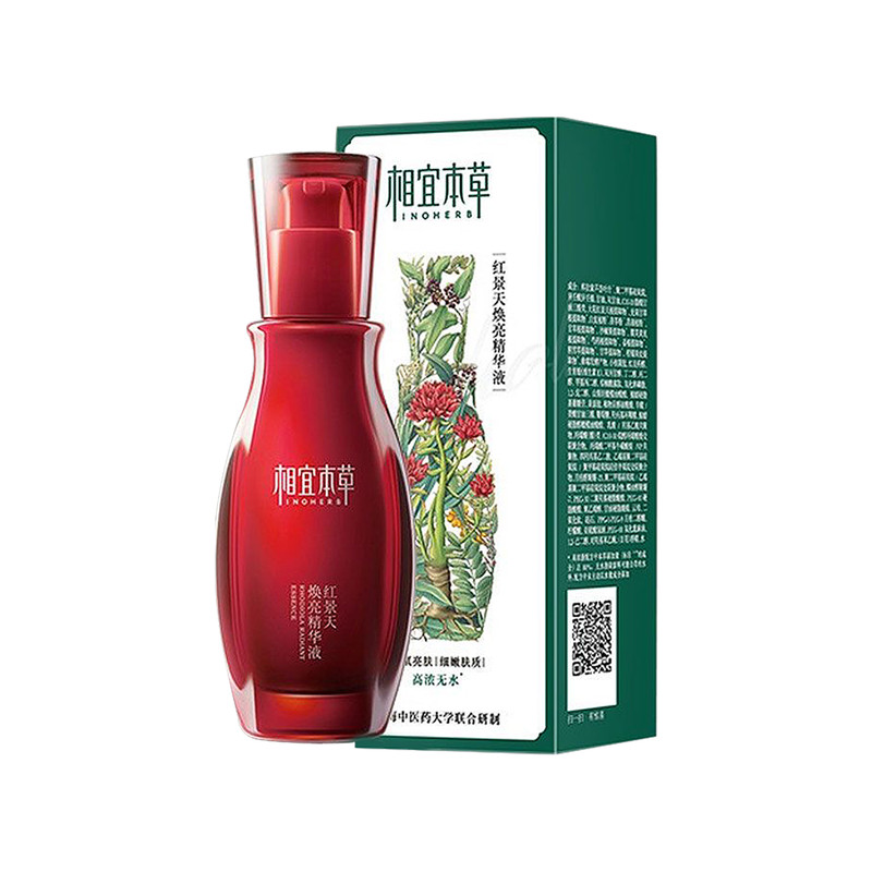 相宜本草红景天焕亮精华液焕白小红侠改善暗沉提亮肤色美白小红瓶