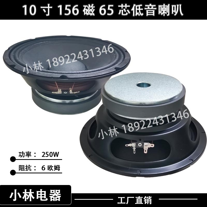 大功率10寸65芯156磁布边6欧低音喇叭户外舞台音响改装扬声器配件