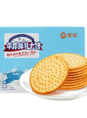 蒙辉草原鲜乳大饼牛奶小孩海盐味