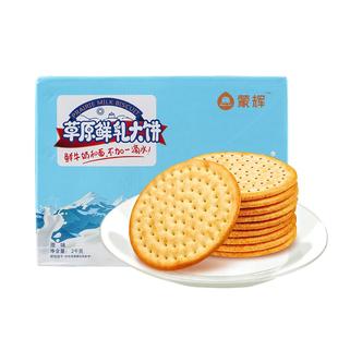 蒙辉草原鲜乳大饼牛奶饼干办公室下午茶海盐味零食散装整箱馍片