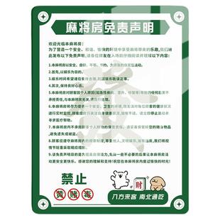 娱乐场所棋牌馆警示牌定制麻将馆提示牌棋牌室免责声明用品大全禁止赌博提示牌麻将室装饰海报棋牌室警示标语