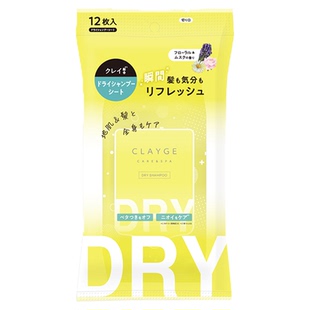 CLAYGE日本可休干式洗发湿巾头发擦汗免洗清洁神器清爽蓬松二件装