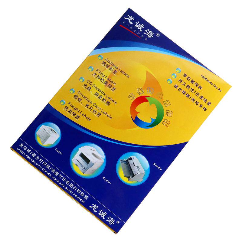 100张a4内切割标签纸a4自粘纸