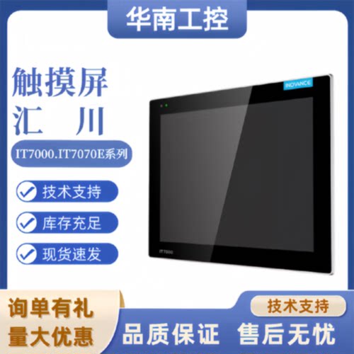 议价汇川触摸屏IT6100E/7100T/IT7100S/7100E/IT7150E/7070E/S包