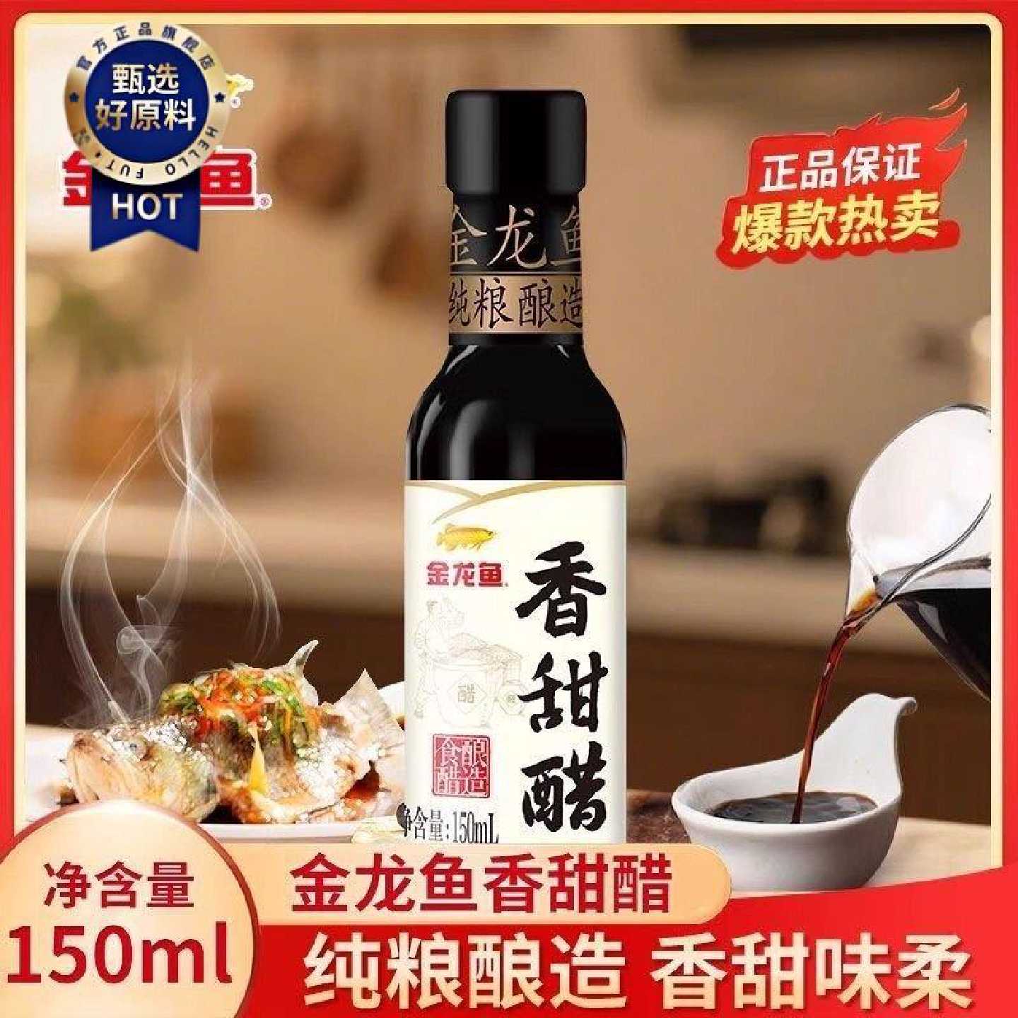 金龙鱼香甜醋150ML*2山西酿造小瓶家用宿舍蘸料调料点蘸纯粮陈醋