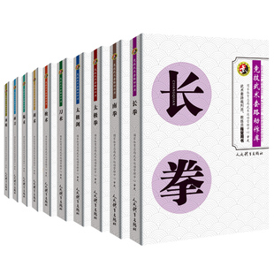 竞技武术套路动作库全套10册太极剑+棍术+南拳+长拳+刀术+枪术+南刀+太极拳+南棍+剑术 剑法体育运动健身锻炼体能力量训练健身书