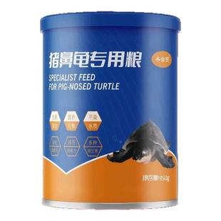 半含苔猪鼻子龟专用营养乌龟下沉龟粮沉底饲料大颗粒螺旋藻高蛋白