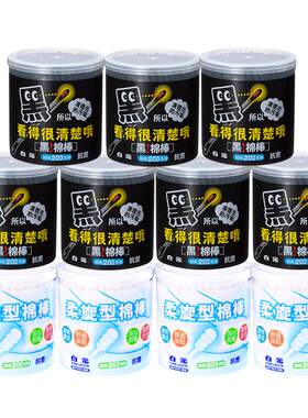白元黑色棉签棉棒11盒优质脱脂棉