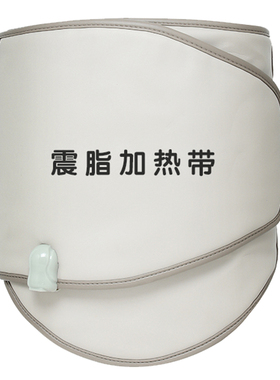 优尚美加热腰带艾灸震动按摩肚子