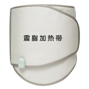 优尚美加热腰带艾灸震动按摩热敷震脂带收腹排湿排寒暖肚子暴汗包