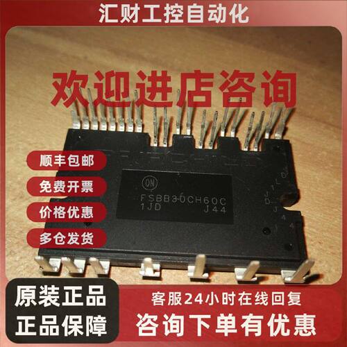 议价全新原装ON 仙童IPM智能模块 变频器 伺服器用 FSBB30CH60C