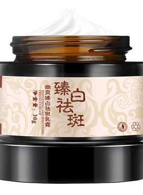 老人男士专用脸部祛斑霜
