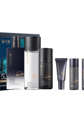 【礼物推荐】溪木源男士水乳套装礼盒护肤品控油水乳洗面奶送男友