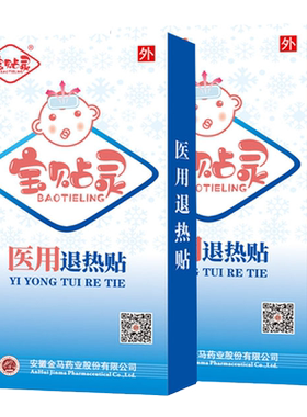 宝贴灵医用退热贴物理降温