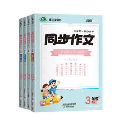 2026人教版小学作文训练教辅