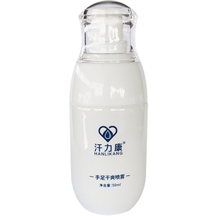 汗力康止汗露手汗症止汗神器防手脚手心出汗喷雾氯化铝止汗剂溶液