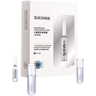 私信安瓶精华面膜液玻尿酸补水保湿酵母修护寡肽去黄烟酰胺提亮