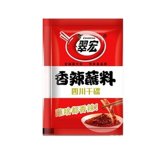 翠宏香辣碟蘸料辣椒面四川干碟辣椒粉2g袋装火锅串串海底捞蘸料
