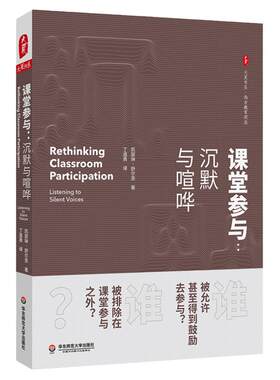 课堂华东师范大学出版社