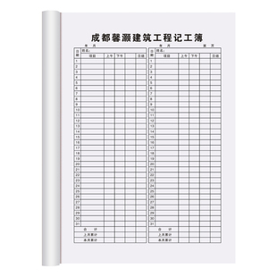 【工地记工本】2026新款31天带备注考勤记工簿包工头手帐本带日期