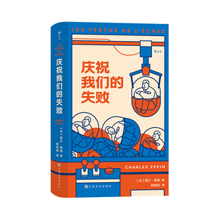 后浪正版现货 庆祝我们的失败 挫败感裁员辞职人生低谷期失败心理教育 斜杠青年个人发展成功励志书籍