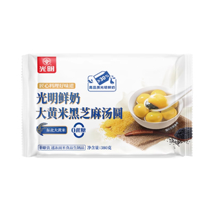 光明鲜奶大黄米黑芝麻汤圆龙井茶抹茶汤圆红豆沙元宵380g速冻汤团
