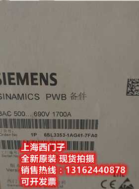 议价西门子1700A 非调节型电源模块6SL3353-1AG41-7FA0全新原装现