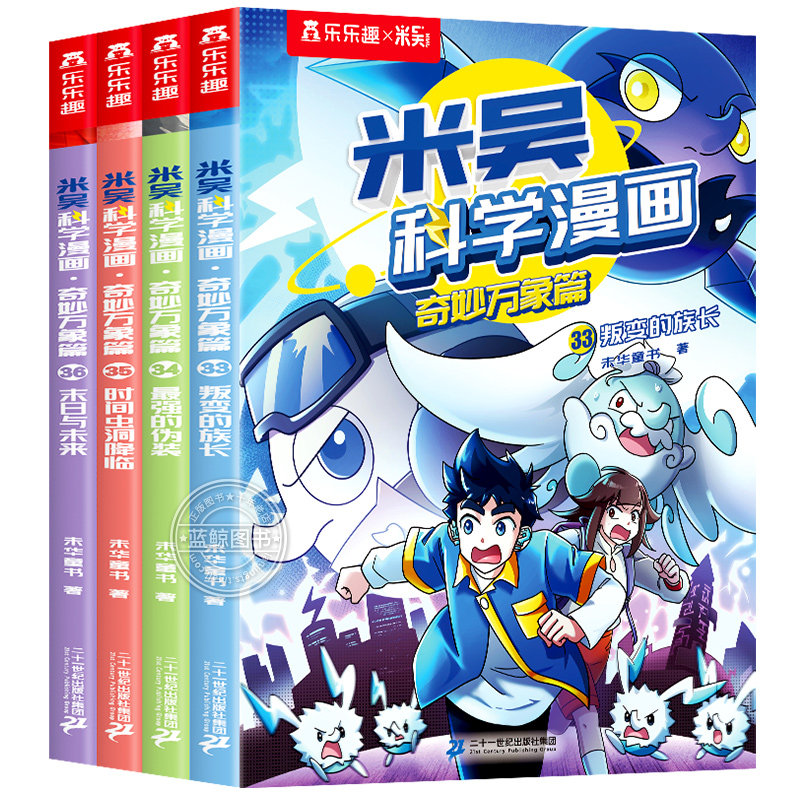 【新书上市!】米吴科学漫画第十辑37到40全套4册奇妙万象篇正版全集漫画元素星儿童漫画书适合小学生看的课外阅读书籍米屋第10季