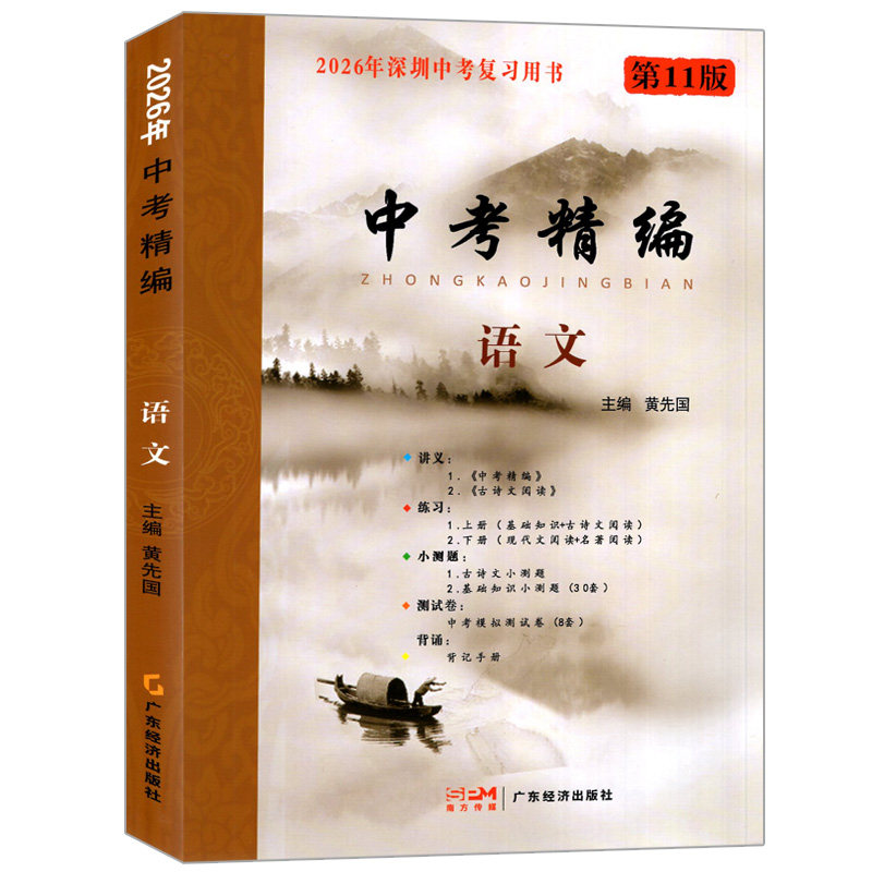 中考精编第10版语文中考全攻略