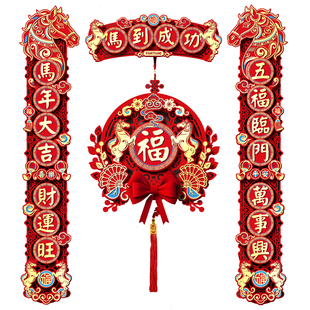 2026新款马年马到成功磁吸立体对联新年过年春联门贴春节氛围装饰