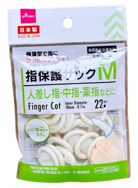 日本进口大创日本制乳胶手指套天然橡胶超薄防滑指套