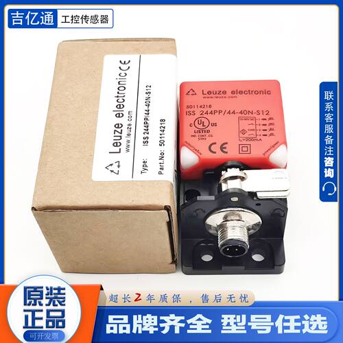 议价劳易测电感式开关 ISS 244PP.1/44-20E-S12 30N 40N TB.4传感