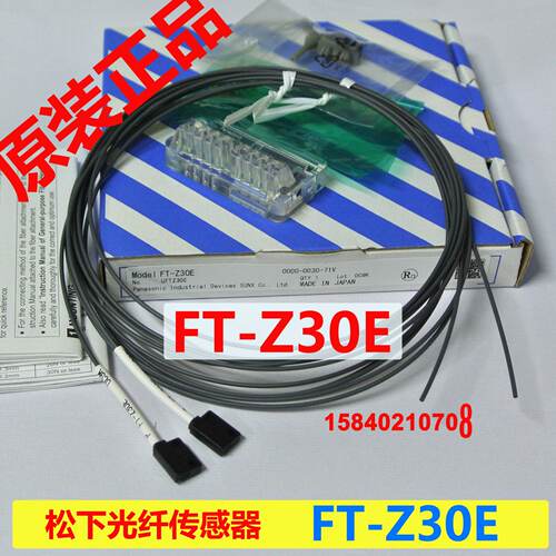 议价松下FT-Z30/FT-Z30E/FT-Z30H/FT-Z30W/FT-Z30EW 松下光纤感测