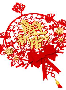 乔迁新房布置搬家入宅仪式新房