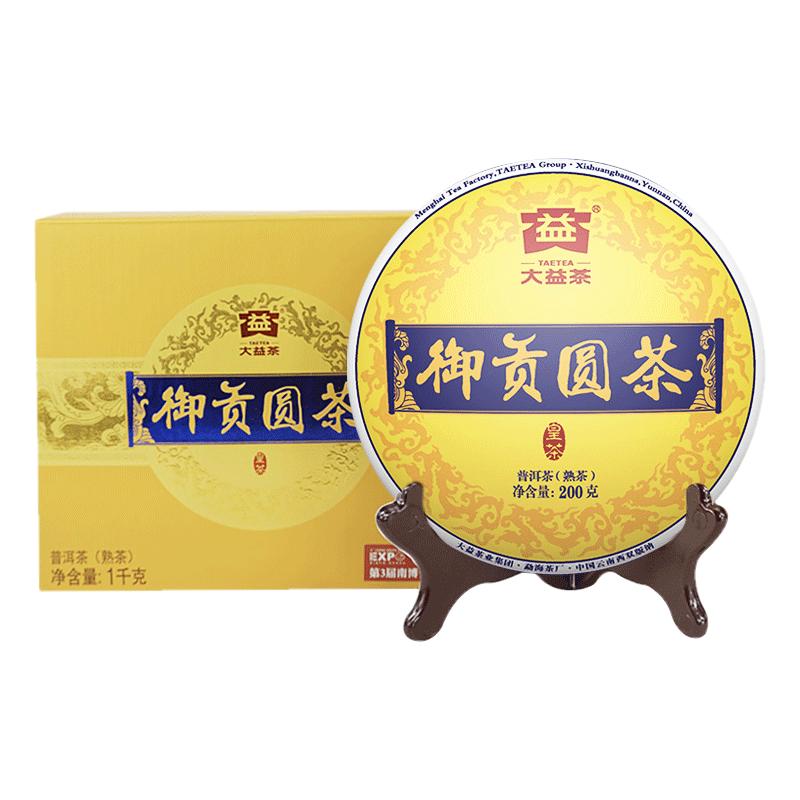 御贡圆茶普洱茶大益熟茶