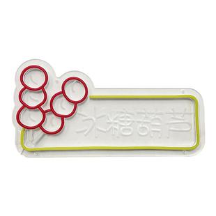 冰糖葫芦霓虹灯夜市摆摊发光灯牌甜品棉花糖造型装饰led广告招牌