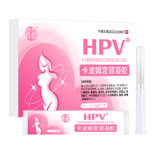 抗人乳头瘤病毒HPV凝胶敷料干扰素高低危阻断转阴凝胶妇科专用
