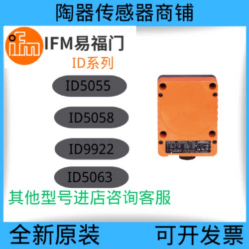 议价易福门 ID5055 ID9922 ID5058 ID5063接近开关全新现货方形传