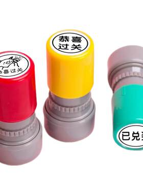 恭喜过关已兑奖小印章活动兑奖通关已领取抽奖闯关游戏盖可爱圆章 恭喜过关已兑奖小印章活动兑奖通关已领取