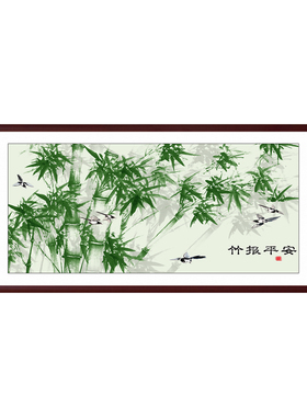 竹报平安挂画竹子水墨客厅装饰画