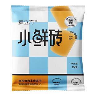 【鲜肉冻干】爱立方小鲜砖鲜肉主食冻干试吃10g*3鸡肉鸽肉口味