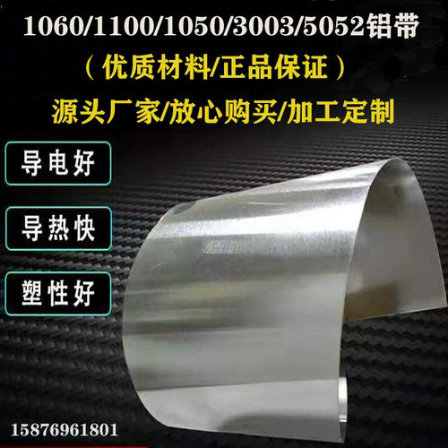铝带铝卷铝皮1060/5052/3003工程管道保温铝卷铝泊分条加工铝板