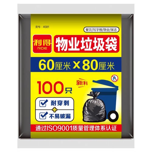 利得垃圾袋加厚大号商业物业用黑色厨房塑料袋60*80cm100只*1包