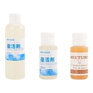 日本进口NICKER颜料复活剂霓嘉postercolor不透明水彩调和液颜料画用美术生专用绘画工具水粉媒介恢复软化剂