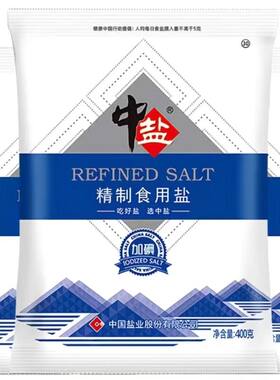 食用盐400克加碘精制盐家用厨房炒菜腌制细盐健康井矿盐盐焗精选