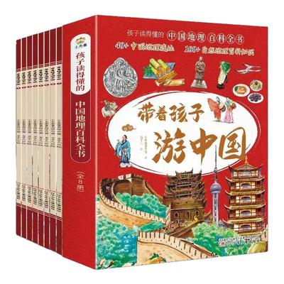 带着孩子游中国全套8册地理百科