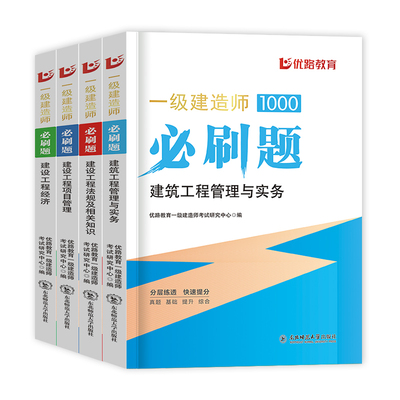 新大纲2024一建章节复习题集必刷