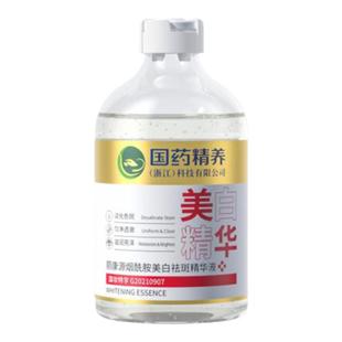 国药精养烟酰胺美白祛斑淡斑精华液祛斑黄褐斑肤色暗沉保湿