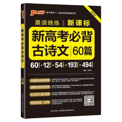 2025新版高考必背古诗文60篇