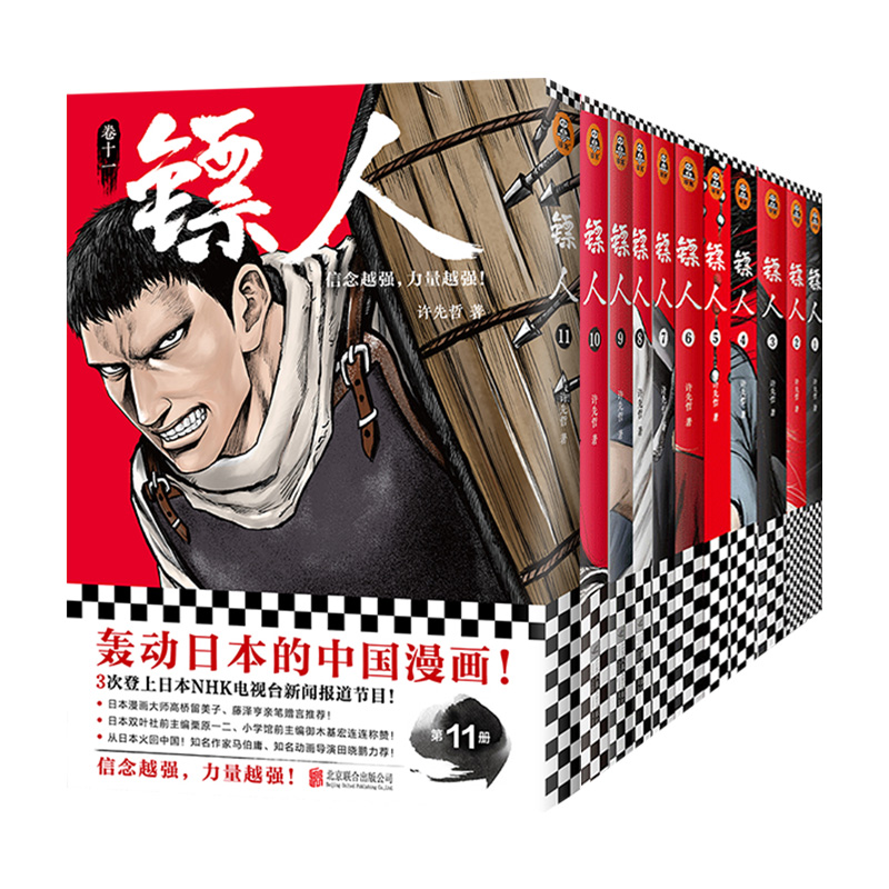 【随书赠品】镖人漫画全套1-11册镖人系列卷许先哲著国风漫画轰动日本的中国漫画隋唐古风武侠漫画书畅销书籍正版